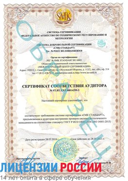 Образец сертификата соответствия аудитора Образец сертификата соответствия аудитора №ST.RU.EXP.00014299-3 Лабинск Сертификат ISO 14001